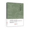 老子清静经 太乙金华宗旨易解 养生导引术 中国哲学书籍 商品缩略图1