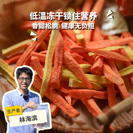 生态冻干胡萝卜脆 | 绿家自产 *Eco freeze dried carrot | Self-production 商品图0
