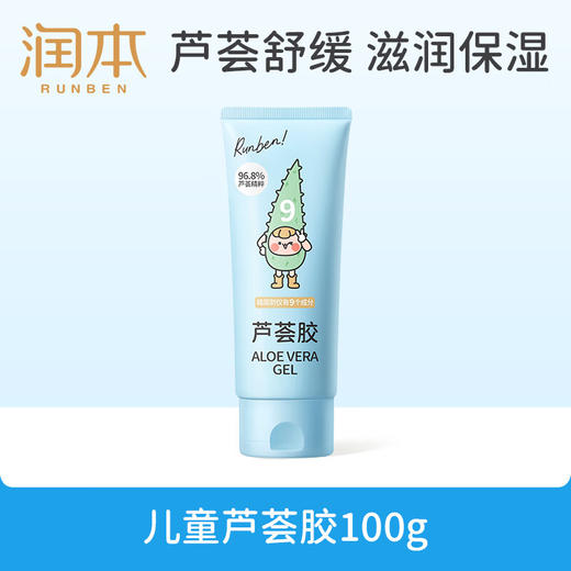 润本（RUNBEN）儿童芦荟胶100g宝宝面霜儿童补水舒缓晒后泛红专用防晒保湿凝露 商品图6