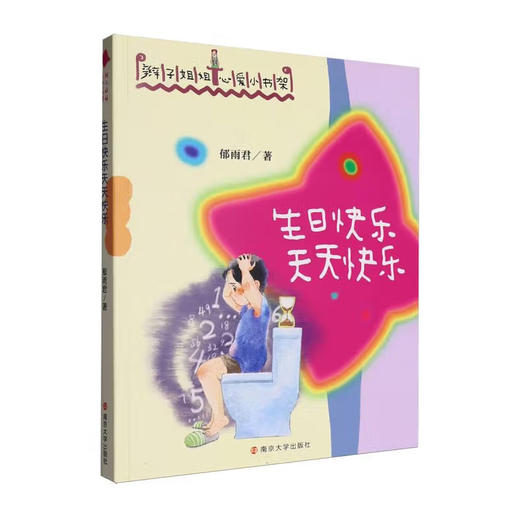 辫子姐姐心爱小书架 郁雨君 著 儿童文学 商品图2