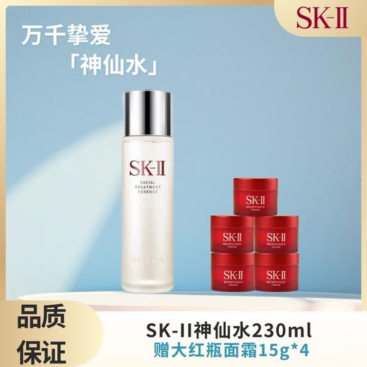 【戴可思专属】SK-II神仙水（临期老款）+大红瓶面霜15g*5★ 商品图0