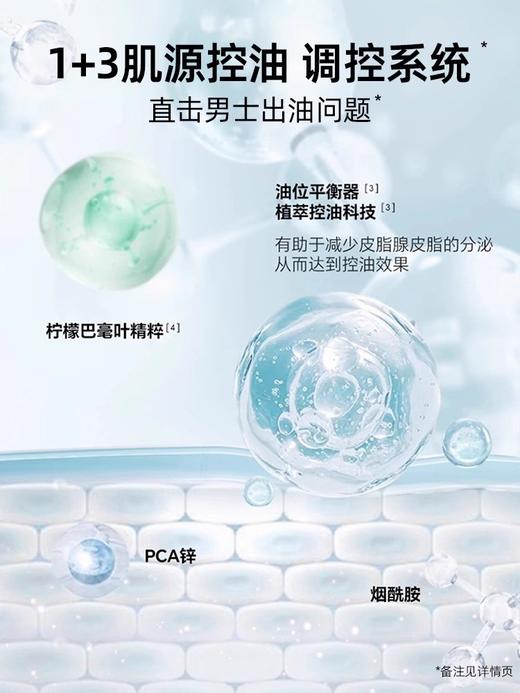 百雀羚男士套装净衡保湿系列套装 商品图3