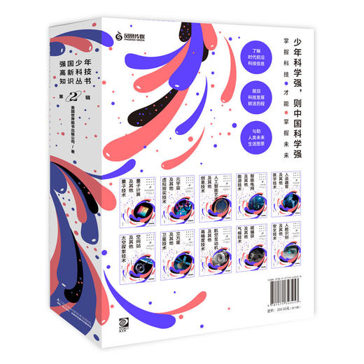 《强国少年高新科技知识丛书》1+2辑 商品图2