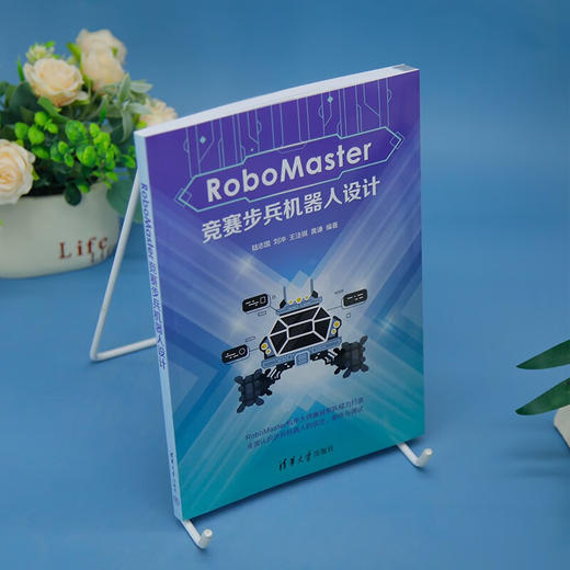 RoboMaster竞赛步兵机器人设计 陆志国等 著 计算机与互联网 商品图2