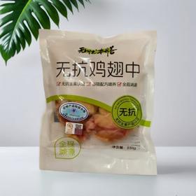 无忧本膳 无抗鸡翅中 230g/包