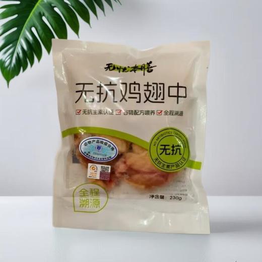 无忧本膳 无抗鸡翅中 230g/包 商品图0
