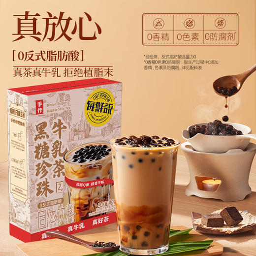 【尝鲜装】每鲜说黑糖珍珠牛乳茶80g【佳人严选】 商品图3