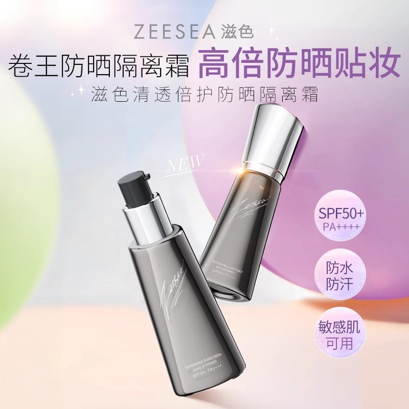 【高倍防晒贴妆 敏感肌可用】[小滋特惠]ZEESEA滋色清透倍护防晒隔离霜30g