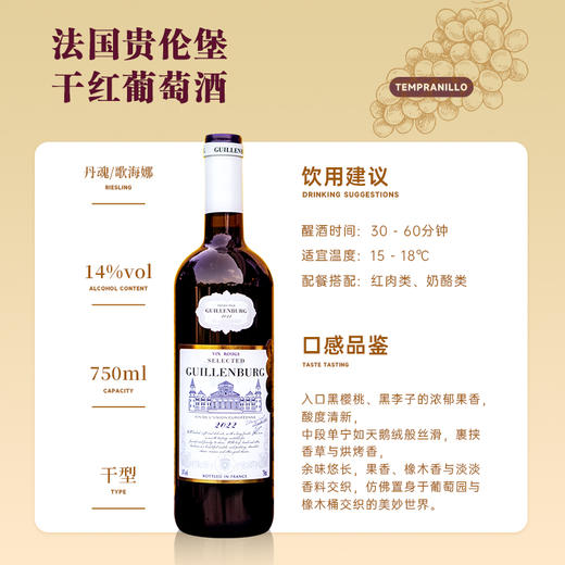 【法国原瓶进口】贵伦堡精选干红葡萄酒14度750ml*6礼盒装 商品图1