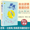 逆商有韧性才任性 聚焦5大攻略 巧解15个案例 妙传100多个技巧助你高效提升逆商走出逆境重建自信 江苏凤凰教育出版社 商品缩略图0