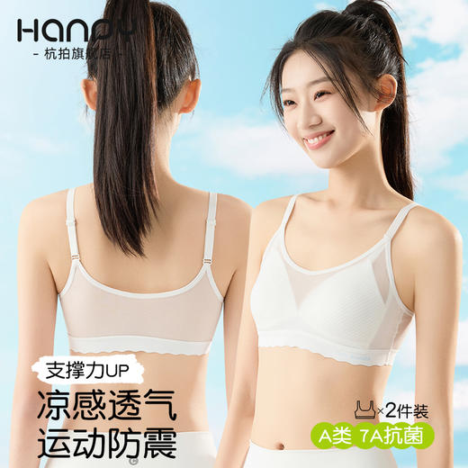 HANPY杭拍 少女内衣合集-H928 商品图5