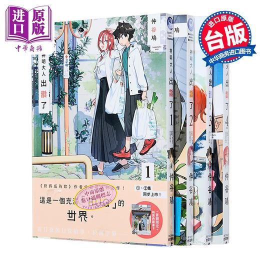 【中商原版】漫画 神明大人出错了 第1-4集完 仲谷鳰 台版漫画书 角川出版 商品图5