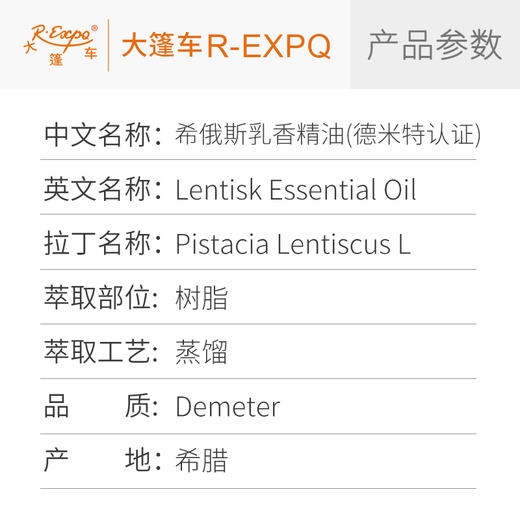 希俄斯乳香精油【德米特】希腊精油原料批发芳疗护理香氛调香按摩大篷车精油 商品图2