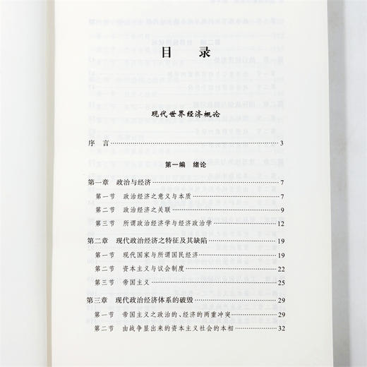 王亚南著作全集(第4卷) 商品图5