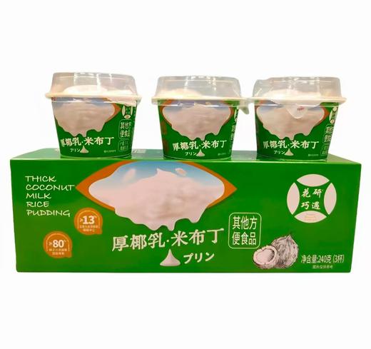花研巧遇厚椰乳米布丁80g*3（三连杯） 商品图0