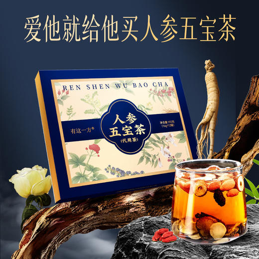 【官方正品】云南白药有这一方人参五宝茶养生茶充氮小罐装人参黄精玛咖桑椹枸杞滋补男士 商品图1