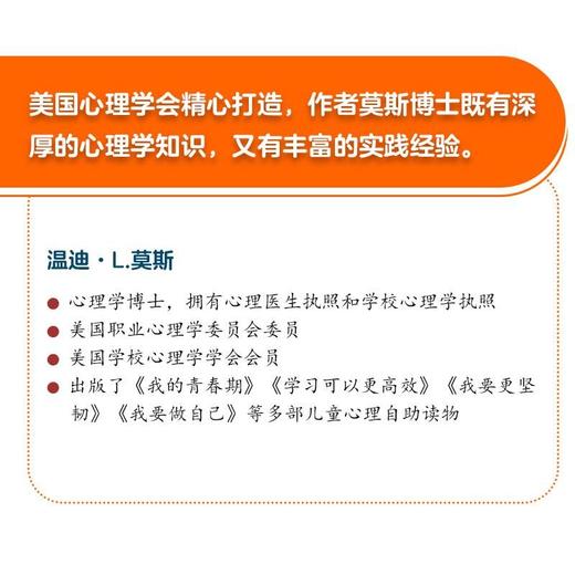 我能交到好朋友：学会建立和维护友谊，提高社交能力 商品图3