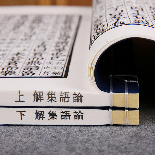 儒释道经典珍本丛刊---论语集解2册（元覆宋本）团结出版社肖祥剑主编 商品图4