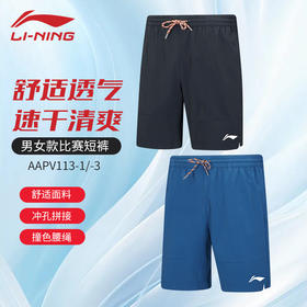 李宁新款LINING羽毛球服AAPV113男士短裤比赛短裤透气速干