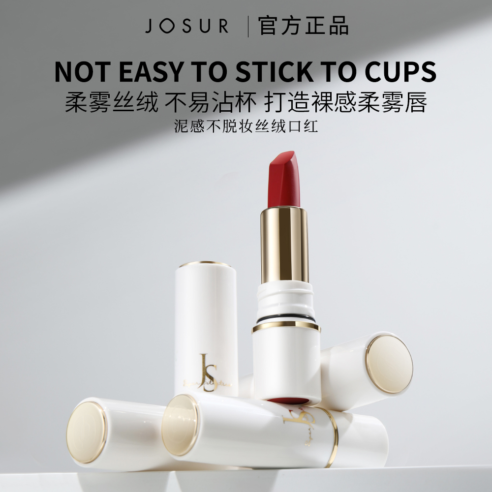 “百变女王的秘密”！59.9元2支【玖瑟--泥感不脱妆丝绒口红】柔雾丝绒缎感丝滑 锁色不脱妆不沾杯 耐水耐汗防蹭防掉色