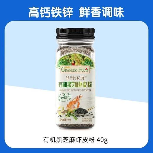 （捡漏）爷爷的农场虾皮粉/牡蛎粉/海苔粉 商品图2
