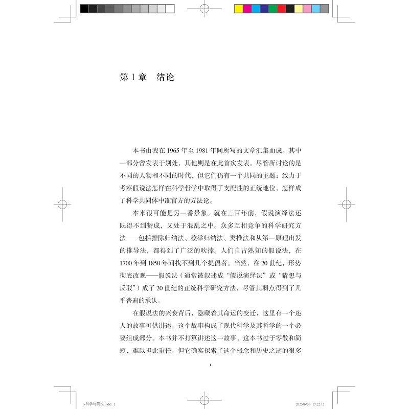科学与假说全文_011.jpg