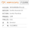 【德米特认证】香草原精 Vanilla 进口原料批发CO2萃取 大篷车精油 商品缩略图2