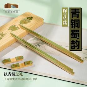 成都博物馆青铜天然楠竹保青手工竹筷子套装新中式餐具乔迁礼物