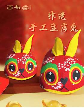 百布堂小兔子挂件 5*6*7CM