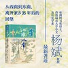 江南以南 被湮没的严州府 杨斌 著 历史 商品缩略图1