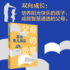 父母的觉察 走出育儿误区 刘启辉 著 家教 商品缩略图2