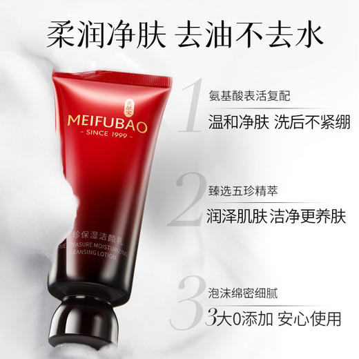 【年货节直降】美肤宝五珍弹力保湿紧致洁颜乳100ml 补水洁面膏洗面奶滋润清洁毛孔 商品图2