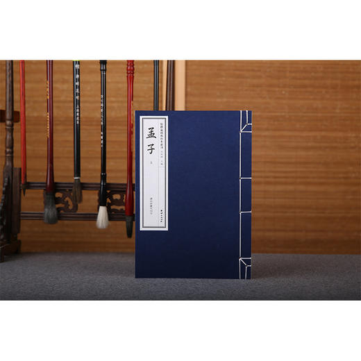 线装《孟子》全三册 商品图1