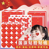 国旗贴纸脸贴爱心五星小国旗贴纸 单张 商品缩略图0