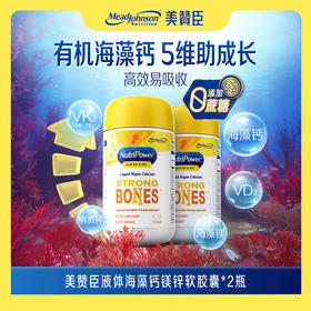 美赞臣原装进口海藻钙液体钙*2瓶｜婴幼童学生补钙镁锌D3K2｜天然好吸收