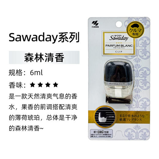 KOBAYASHI小林制药 车载空气清新剂去异味消臭元 6ml/盒（多规格香型） 商品图6