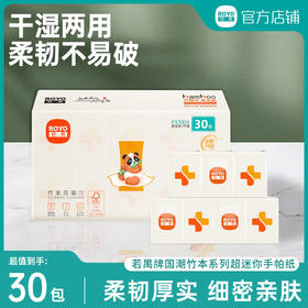 若禺迷你手帕纸国潮竹本系列4层加厚6片/包本色原生竹浆1件30包*1条RS1501