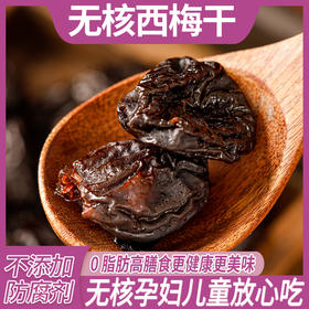西梅优等生☀️【加州无核西梅干】美国加州进口西梅大果✅香甜软糯.口感超赞😋健康无“腹”担～