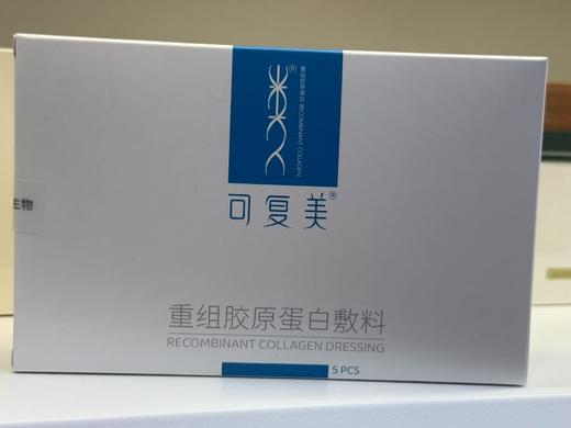 【192元会员福利】可复美重组胶原蛋白敷料 商品图1