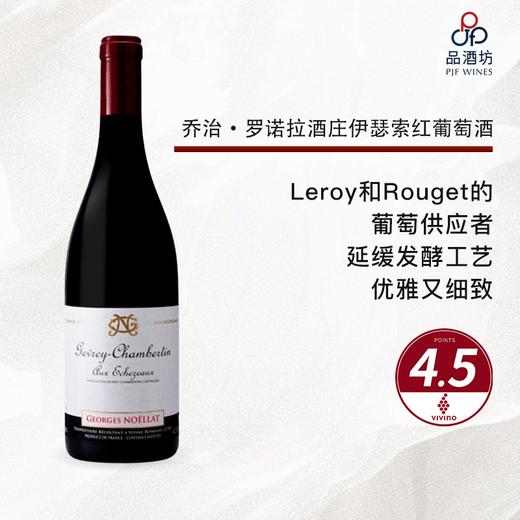 2021 Domaine Georges Noellat Gevrey-Chambertin "Aux Echezeaux" 乔治·罗诺拉酒庄伊瑟索红葡萄酒 商品图0