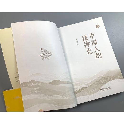 中国人的法律史 秦涛 著 法律 商品图3