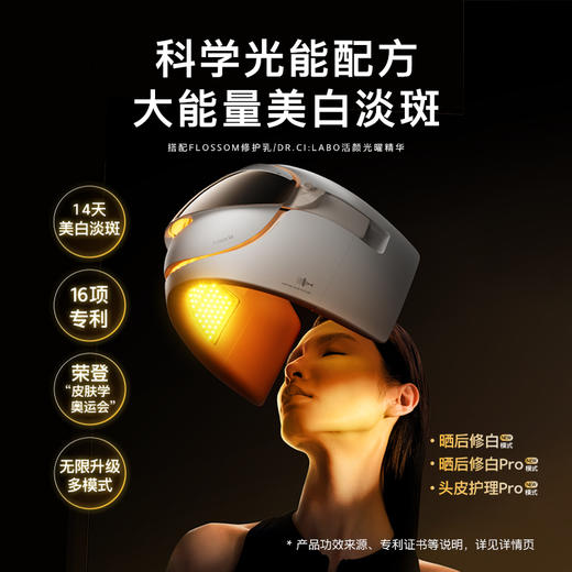 花至美容仪|光能舱+超膜刀 商品图1
