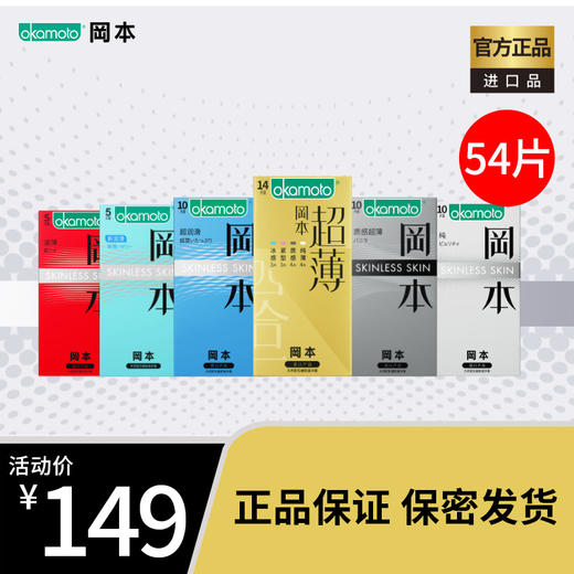 【SKIN全家福】54片金装SKIN系列 多重体验香草润滑紧缩 touch系列 199-100、399-200 OKAMOTO冈本官方 商品图0