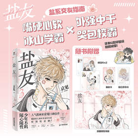 盐友3  京见绘著  漫画书籍  磨铁图书