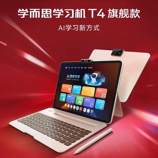 学而思学习机S3  学而思学习机S4 学而思学习机T4 PRO 学而思旗舰版学习机xPad ProMax14  2025新款智能AI学习机 超级经典款   商品图1