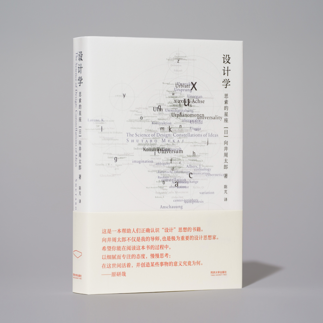 设计学：思索的星座