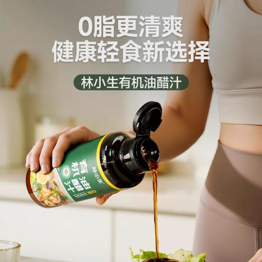 【35.9元到手3瓶！】林小生有机油醋汁260ml*3瓶 精选有机原料0蔗糖0脂肪添加，凉拌百搭料汁 减脂期必备！ 商品图0