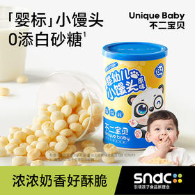 【不二宝贝】婴幼儿小馒头