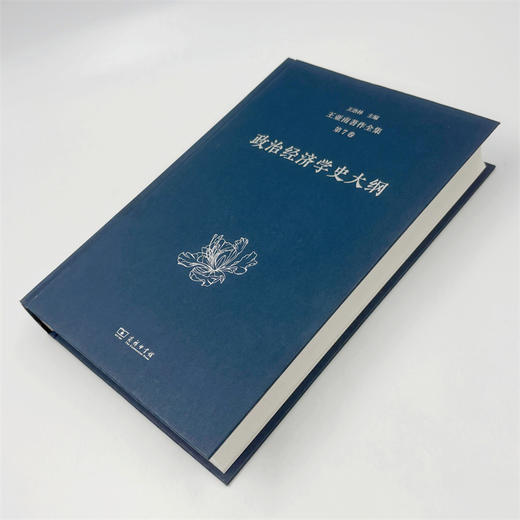 王亚南著作全集(第7卷) 商品图3