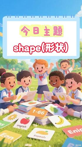 Lesson13《shape》形状 第二节